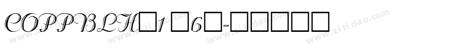 COPPBLH_1 (6)字体转换